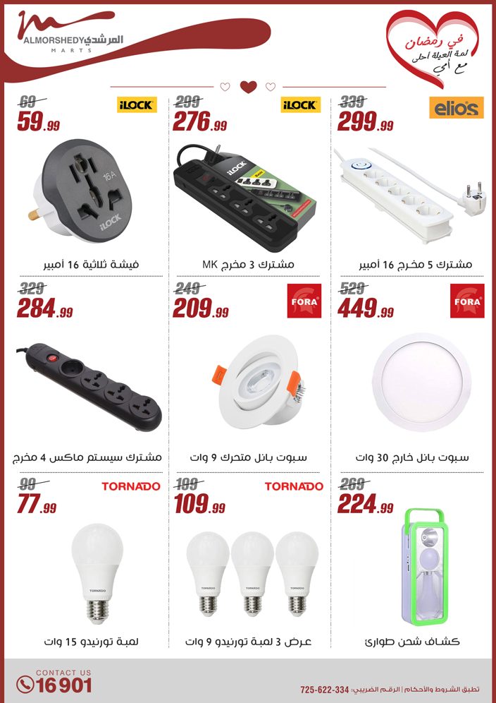 almorshedy offers from 9mar to 9mar 2025 عروض المرشدى من 9 مارس حتى 9 مارس 2025 صفحة رقم 119